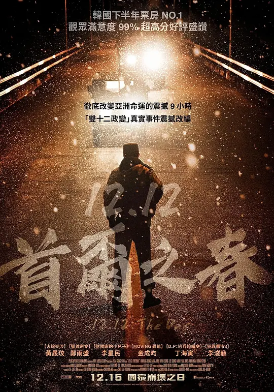 首尔之春【影视解说】海报