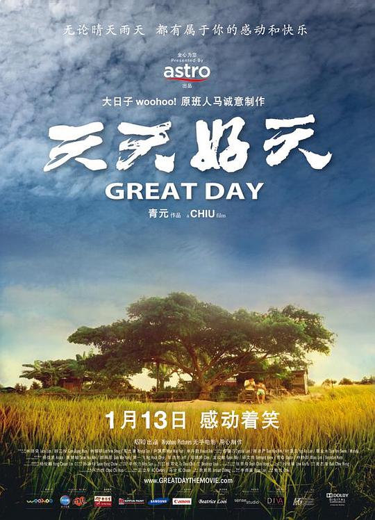 天天好天海报