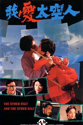 我爱太空人(普通话版)海报