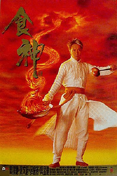 食神(国)海报