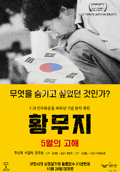 荒野的五月忏悔海报