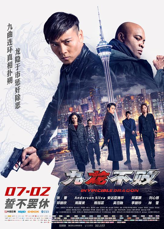 九龙不败(粤)海报