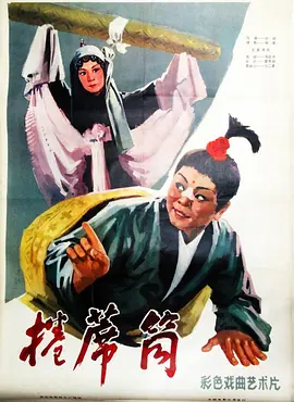 卷席筒2海报