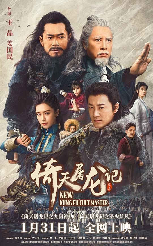 倚天屠龙记之九阳神功(粤)海报