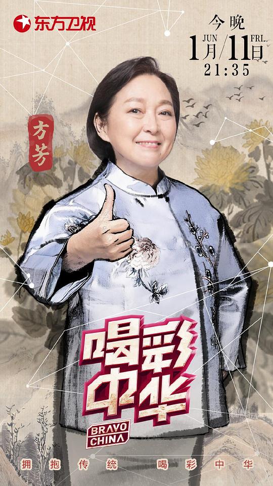 喝彩中华第二季海报