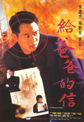 给爸爸的信(普通话版)海报