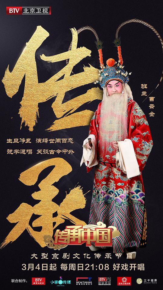 传承中国海报