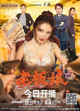 老板娘（粤语）海报
