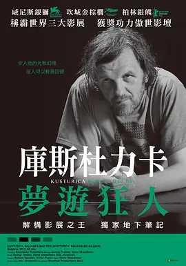 库斯图里卡：巴尔干坏男孩海报