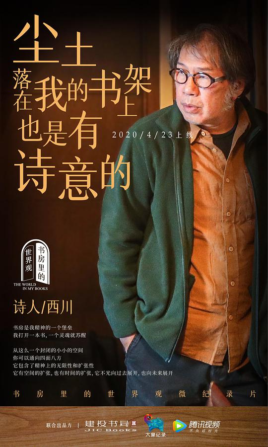 书房里的世界观海报