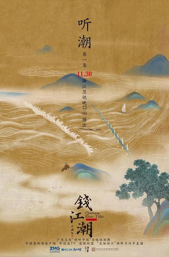 钱江潮海报