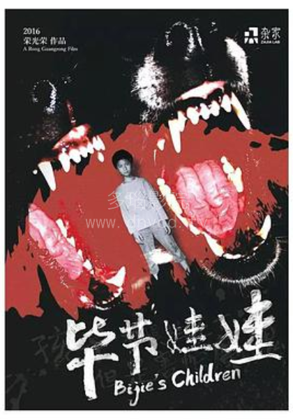 孩子不惧怕死亡，但是害怕魔鬼海报