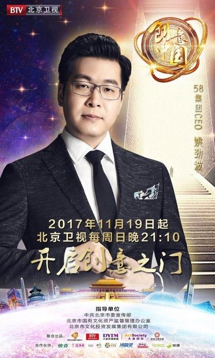创意中国第二季海报