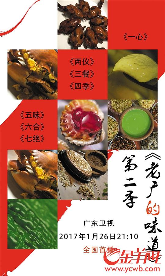 老广的味道第二季海报