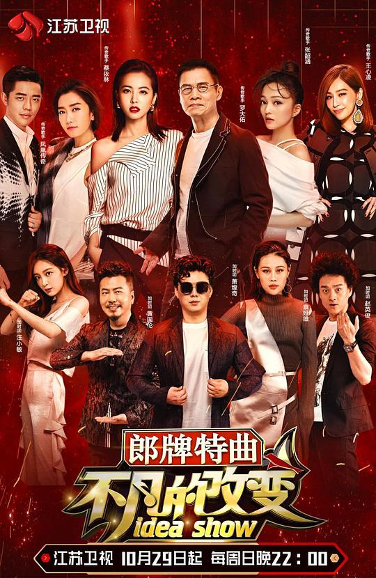不凡的改变海报