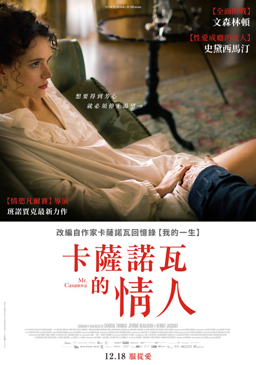 卡萨诺瓦的情人海报
