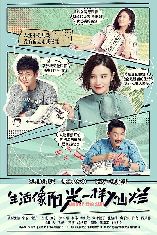 生活像阳光一样灿烂网络版海报