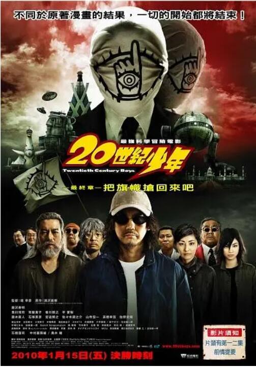 20世纪少年：第三部海报