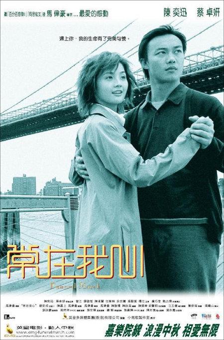 常在我心海报