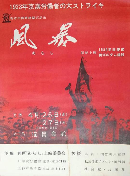 风暴海报