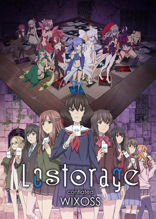 选择感染者WIXOSS第四季海报