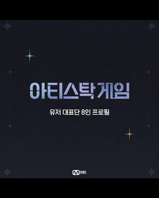 아티스톡 게임海报