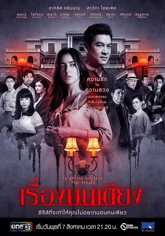 失眠社群系列之惊床事件海报