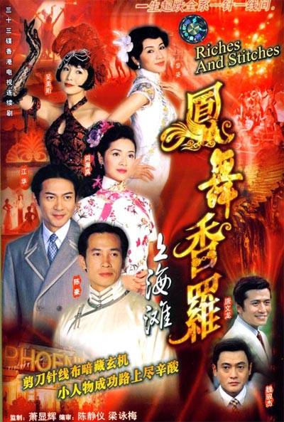 凤舞香罗海报