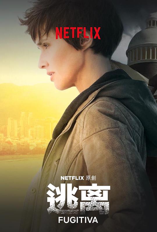 逃离海报