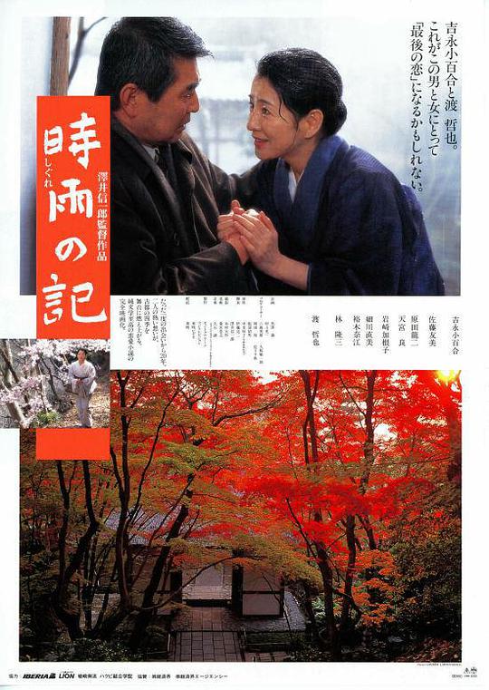 时雨之记海报