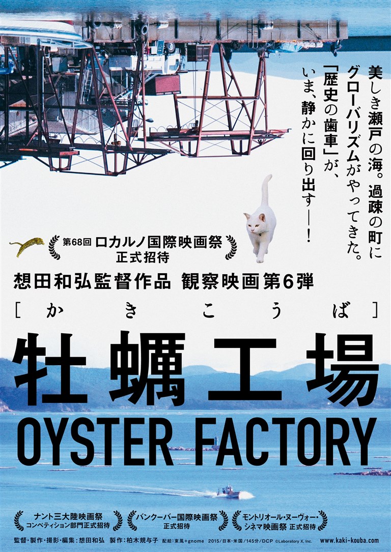 牡蛎工场海报