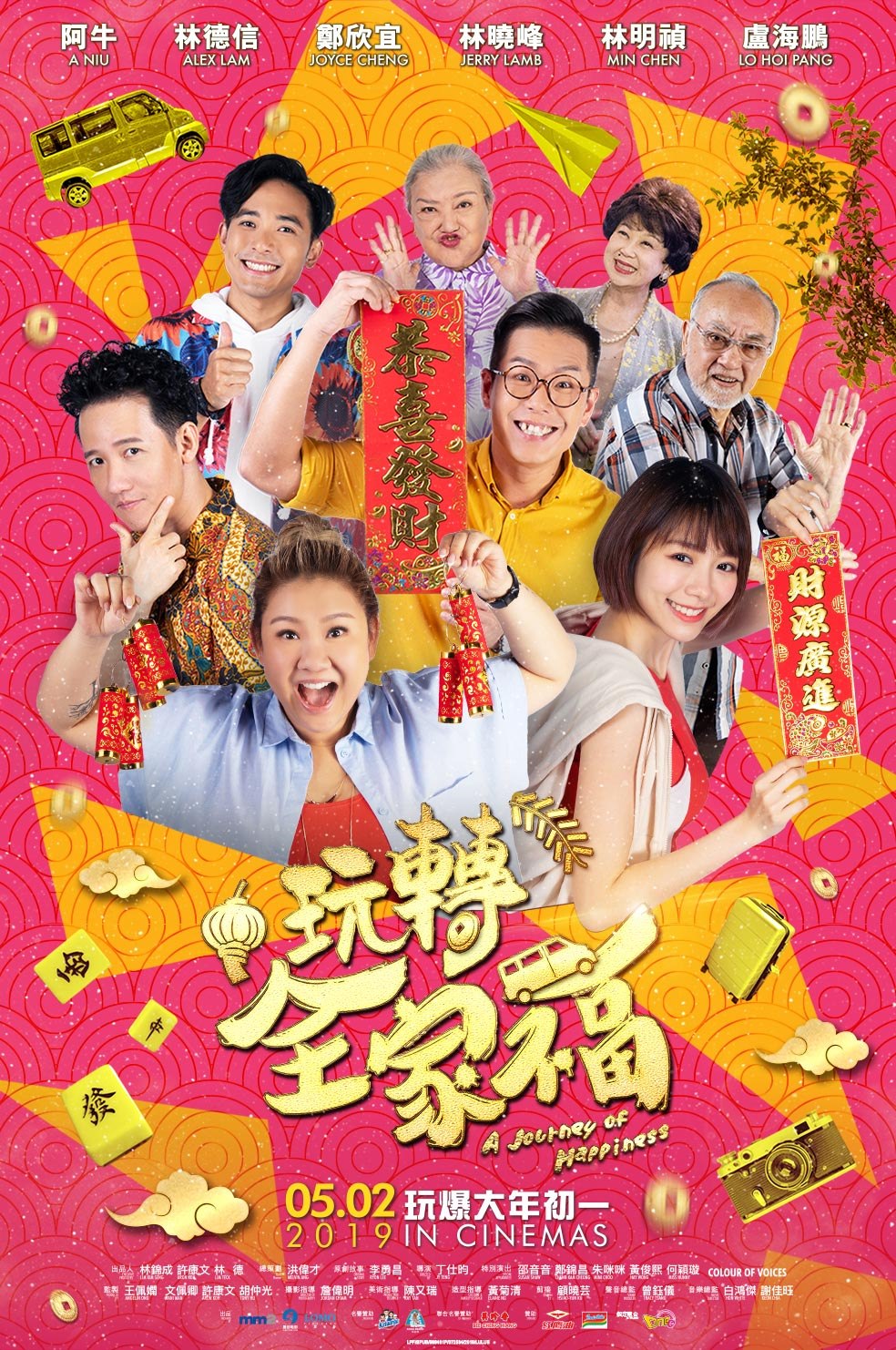 玩转全家福海报