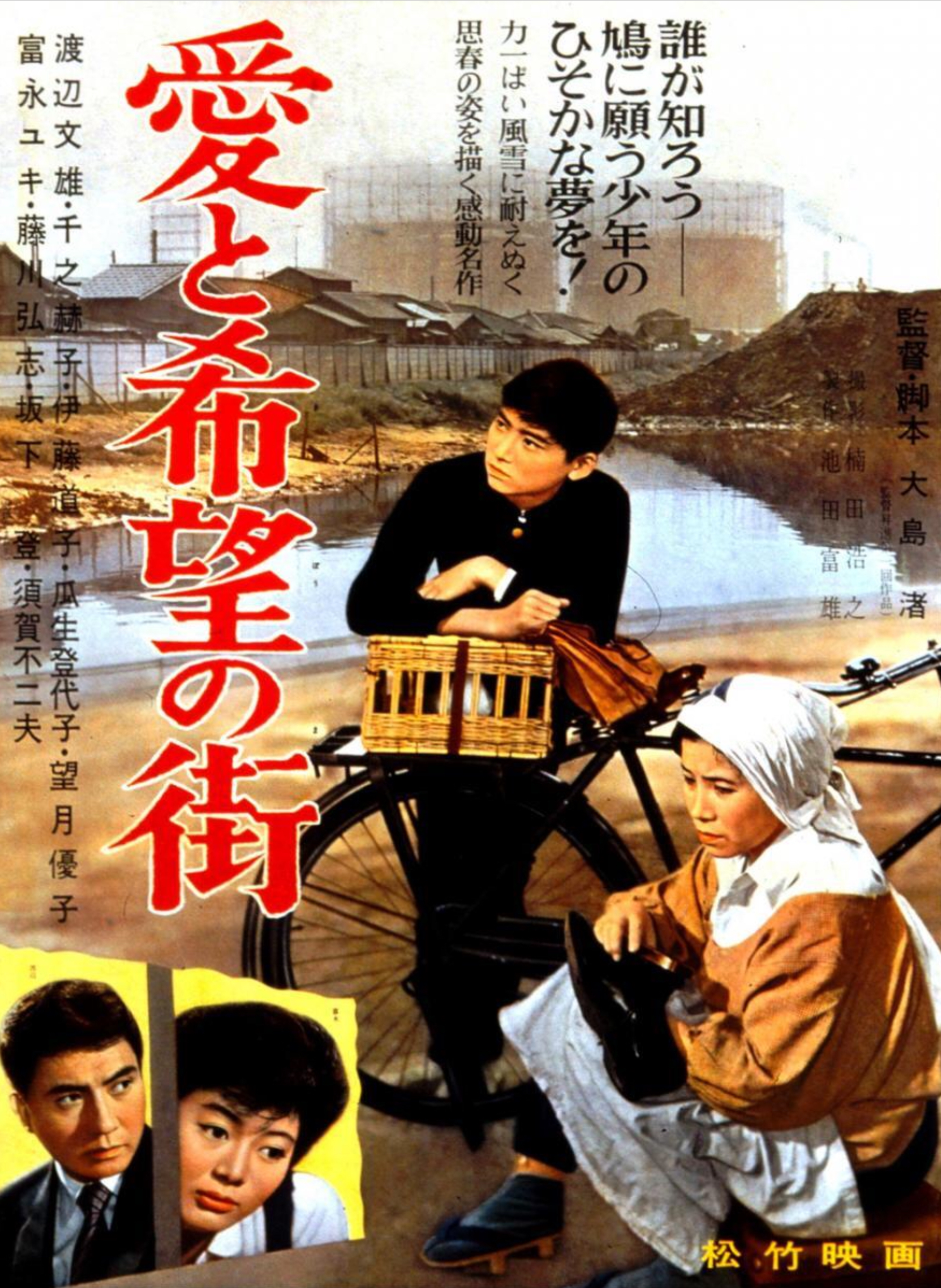 爱与希望之街海报