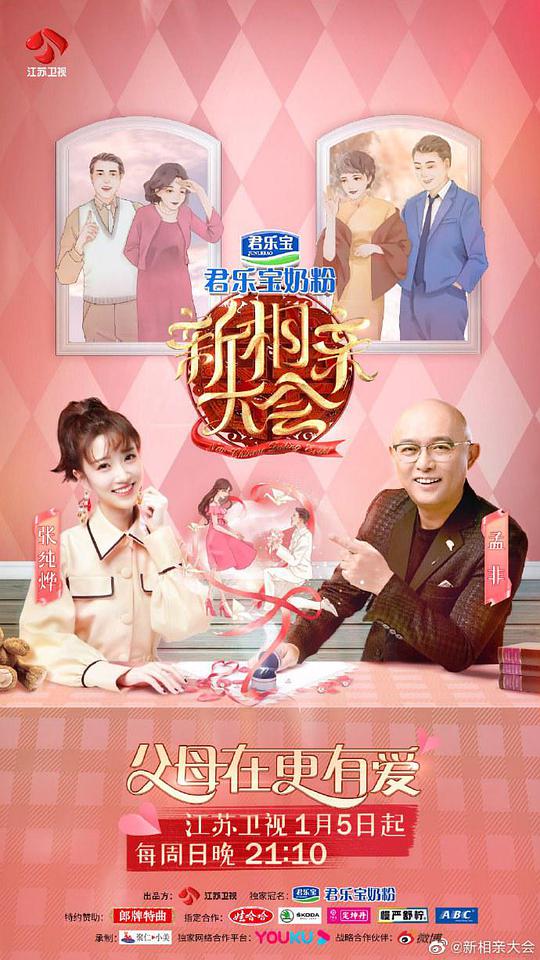 新相亲大会第三季海报