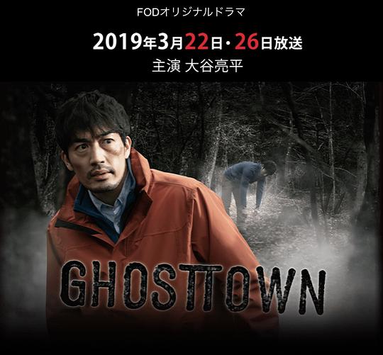 鬼镇海报