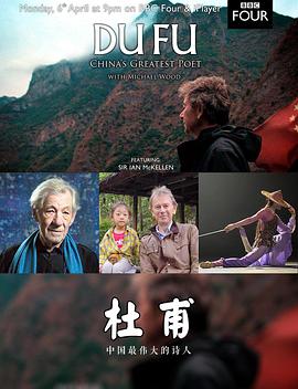 杜甫：中国最伟大的诗人海报