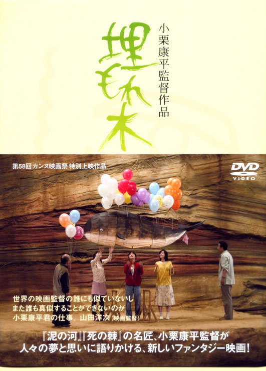 被埋葬的树木海报