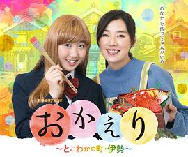 欢迎回家：常青之镇海报