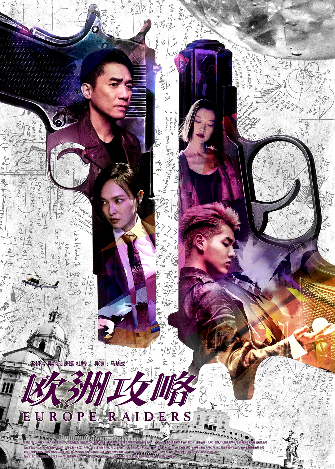 欧洲攻略（粤语版）海报