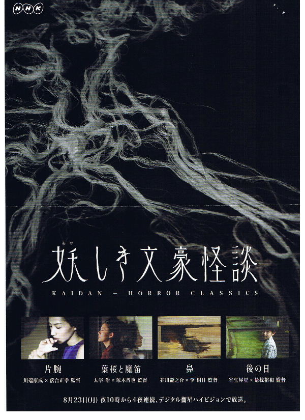 鬼怪文豪怪谈4：后日海报