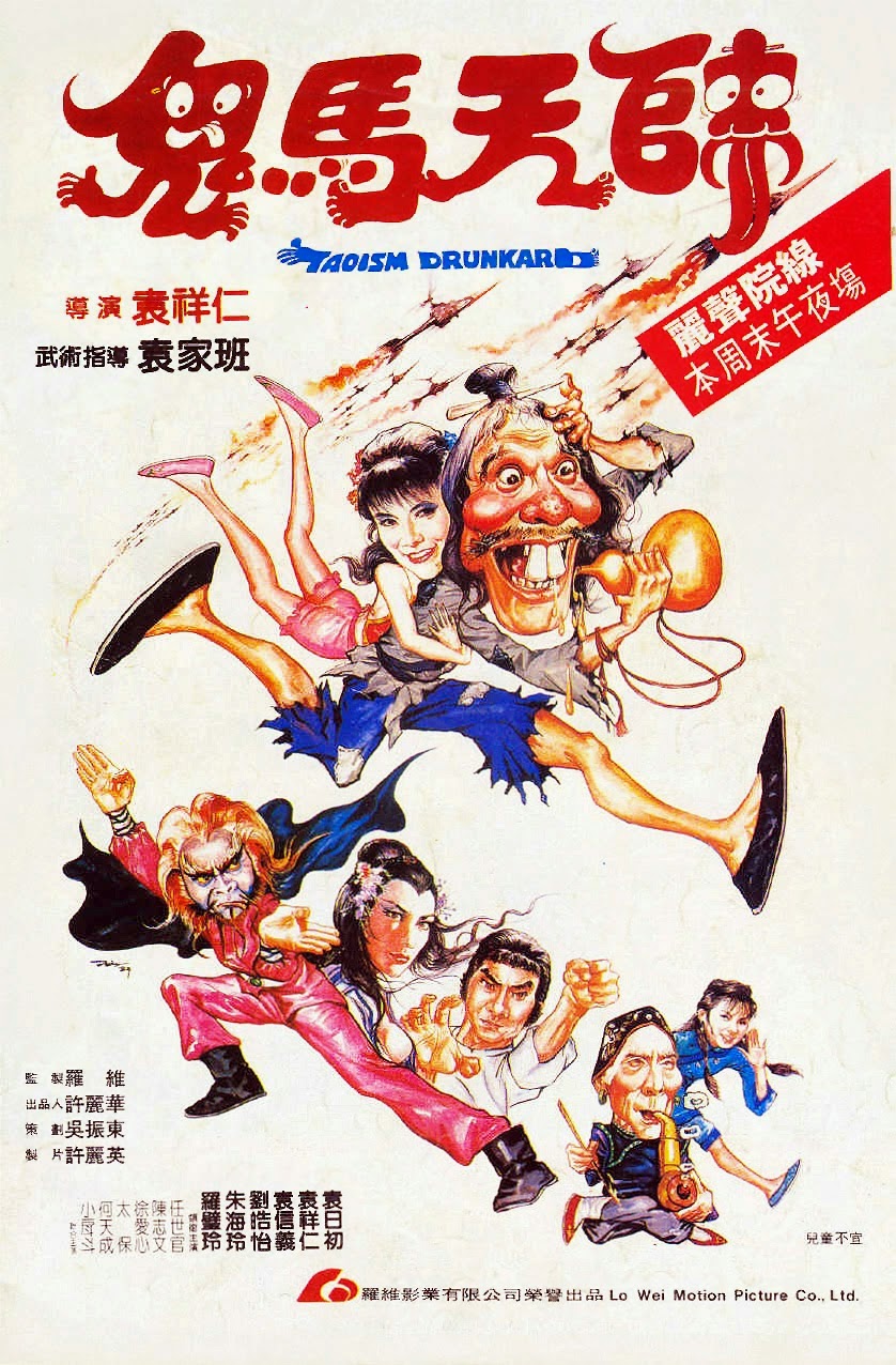 鬼马天师（普通话版）海报
