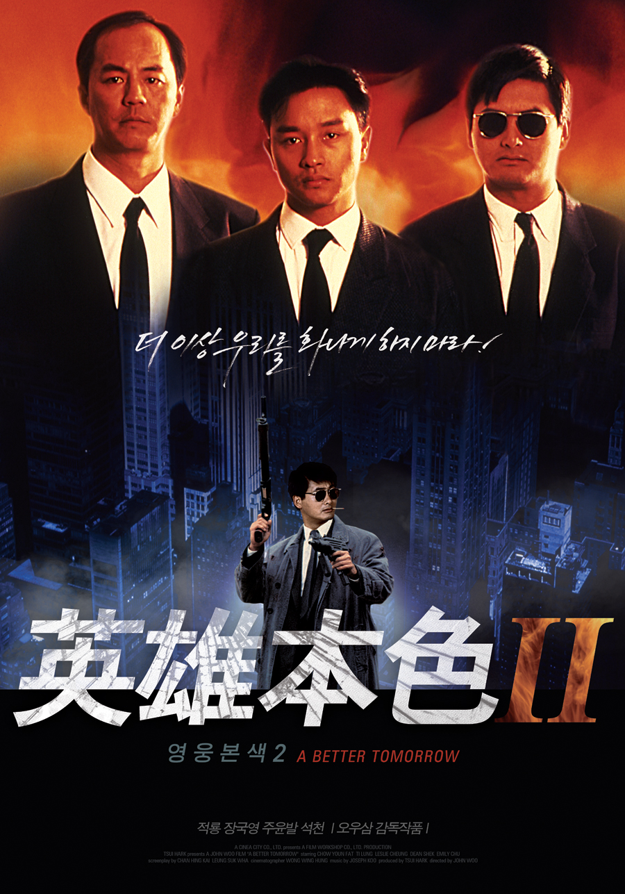 英雄本色2（普通话版）海报