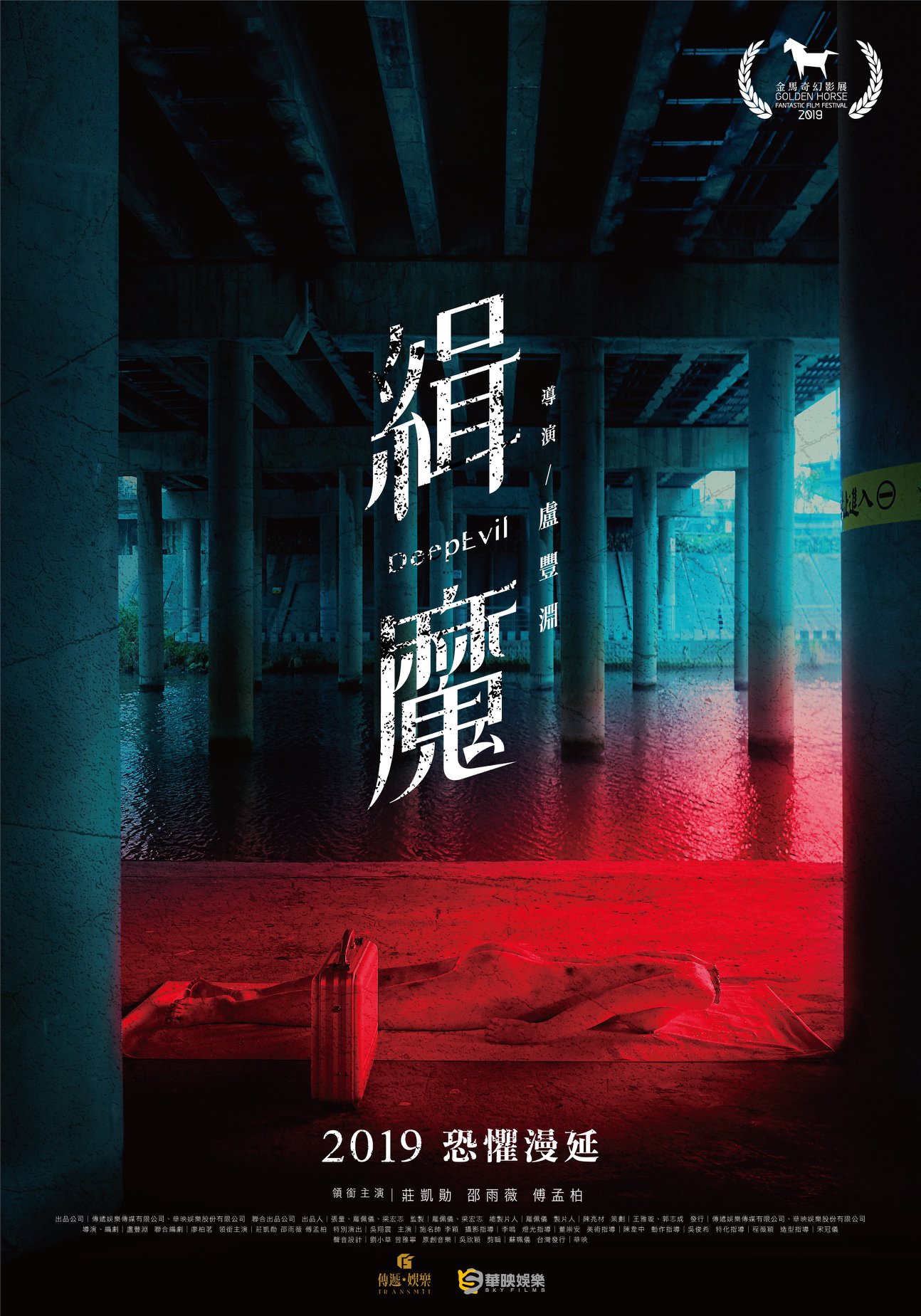 缉魔海报