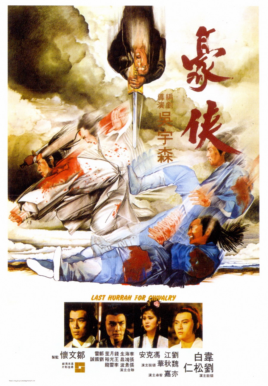 豪侠-豪俠海报