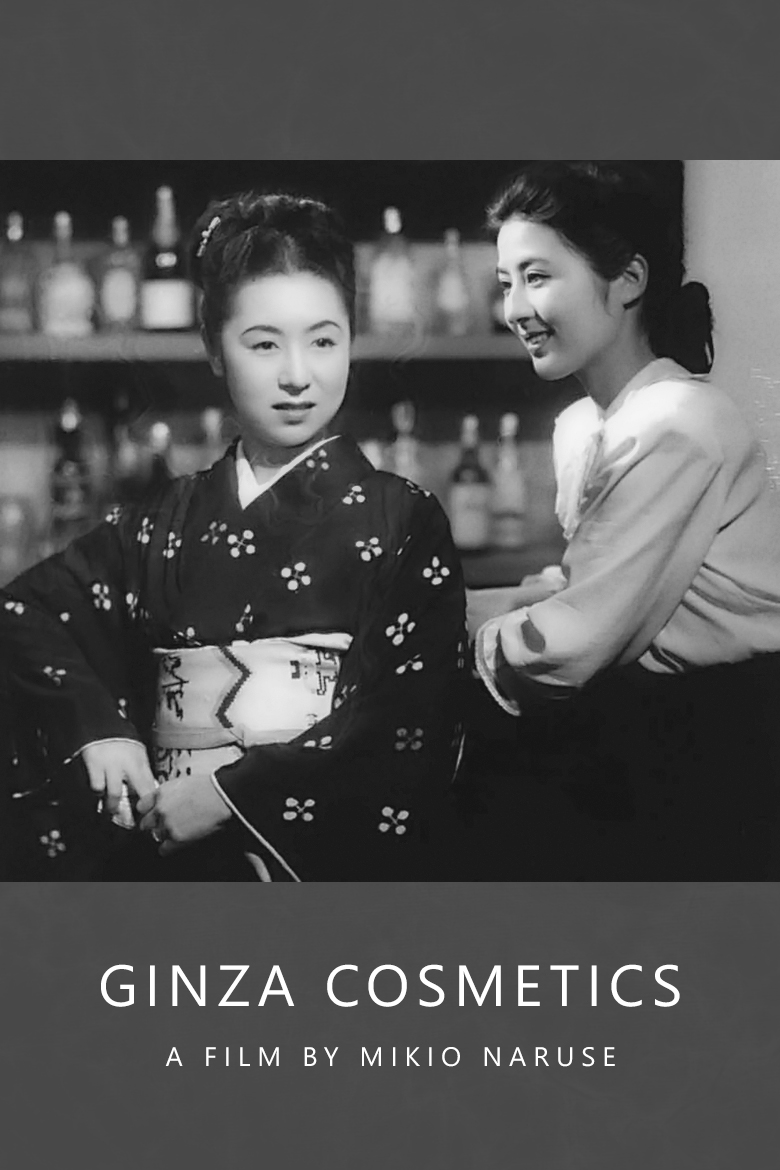 银座化妆海报