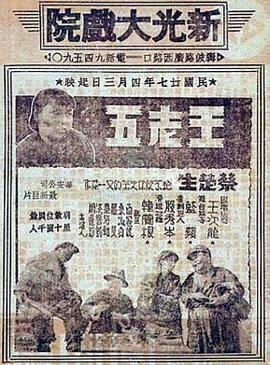 王老五海报