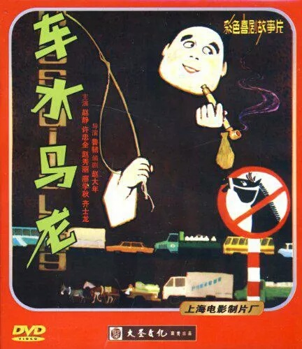 车水马龙海报