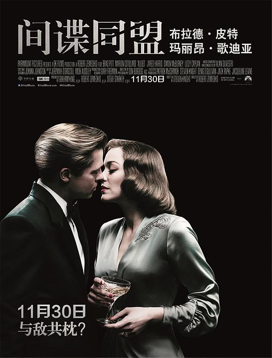 间谍同盟海报
