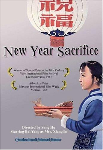 祝福（1956）海报