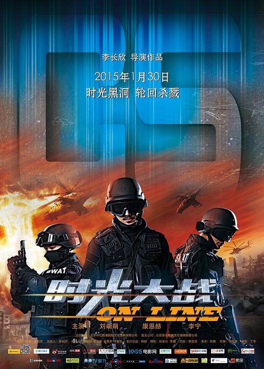 时光大战(国语中字)海报